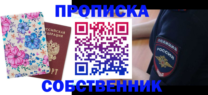 временная регистрация гарантия в Озёрске